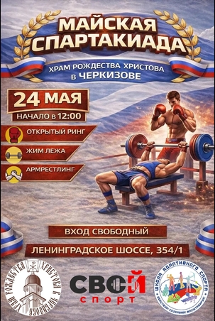 Майская спартакиада